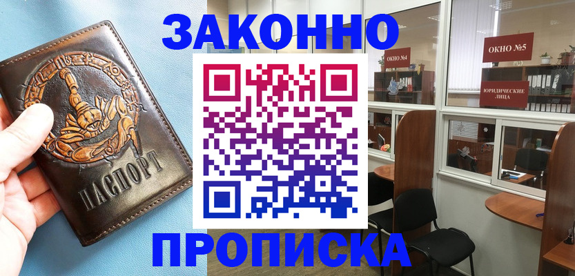 временная прописка в Горнозаводске