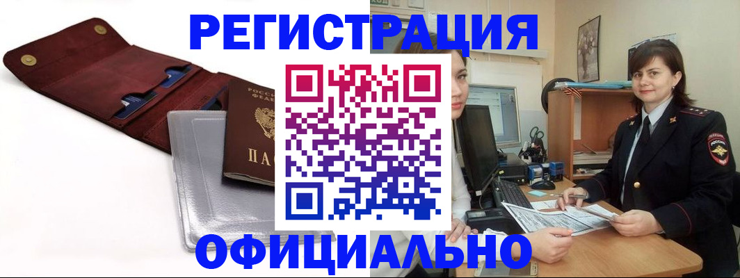 прописка поиск в Горнозаводске